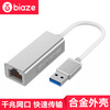 BIAZE 1000M Ethernet конвертер USB3.0 внешний USB к RJ45 LAN кабель подходит для Apple, ноутбуков MacBook Pro / Air ZH21- металлического серебра capshi usb внешний сетевой адаптер ethernet lan без диска конвертер адаптер подходит для apple ноутбуков macbook pro air