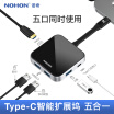 Noch 5-in-1 Type-C docking station USB-C to HDMI converter PD charging adapter data cable Apple MacBook Huawei P20 Pro projection docking dock interface