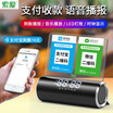 Sony Ericsson soaiy E-15 WeChat collection audio collection voice broadcast machine wireless Bluetooth speaker Alipay prompt sound scanning two-dimensional code to account loudspeakers loud volume