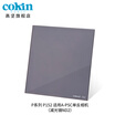France Gao Jian COKIN full range of ND light reduction mirror 3 files ND8ND4ND2 square filter lens P152 light reduction mirror ND2