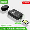 Green giant llano USB30 high speed card reader SD card reader TF card reader multi-function card reader multi-in-one camera card reader LJN-CB1005