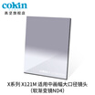 French high-strength cokin gray gradient mirror GND36-112mm SLR micro single wind filter insert square X121M gray gradient mirror ND4