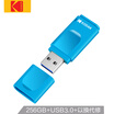 Kodak 256GB USB30 U disk heartbeat series K233 sapphire blue reading speed 120MBs car U disk independent dust cover design USB flash drive