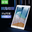 Green Link iPad Pro 105 inch tempered film 2019 new air3 Apple Tablet PC protective film explosion-proof wear-resistant anti-fingerprint HD glass film 1 piece 60502