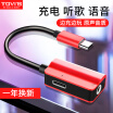 Tevez TGVIS Type-c headphone adapter 35mm three-in-one adapter cable for millet 568mix2snote3 Huawei p20 red