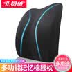 Arctic velvet Bejirong car lumbar cushion space memory cotton office household pillow pillow back cushion car headrest office waist pillow black