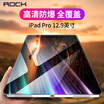 ROCK Apple 2018 New iPadpro tempered film 129 inch flat steel film screen protective film front film HD tempered film