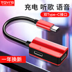 Tevez TGVIS audio extension cable type-c charging listening song call combo one for Huawei millet 568mix2snote3 Huawei p20 red