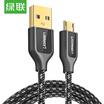 UGREEN Android data cable phone charging line fast charge Micro USB charger 2A power line support Huawei millet vivo Meizu 1 meter 50138 zinc alloy