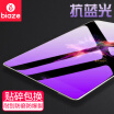 Biya Zi BIAZE Apple&39s new iPad Pro105 inch anti-blue light steel plate 105-inch high-definition glass explosion-proof protective film fade fingerprint JM193