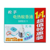 Gunman electric mosquito coils set without wire tasteless 1 device 1 liquid
