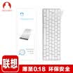 Snowkids Lenovo laptop to thin clear keyboard membrane TPU protective film transparent apply Lenovo small trendy 7000-14ideapad 320320s
