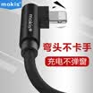 MOKIS Apple data line L-type elbow fast charge line iPhoneX108Plus76sSE5iPad4 charging line 12 meters black