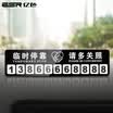 ESR car temporary parking sign mobile phone number plate temporary stop number parking card number plate