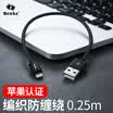 Bonks Apple iPhoneX88Plus Data Charger Apple MFI Certified Lightning Charging Cable Nylon Anti-wrap Black 025m