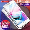 KOOLIFE Apple 8Plus7plus tempered film 3D automatic adsorption full screen cover glass film 8plus mobile phone protection film Apple iPhone8plus-white