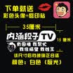 Chi Qin connotation paragraph TV car stickers car stickers paragraph friends text reflective stickers windshield stickers 35cm out TV