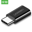 UGREEN Type-C adapter Android OTG data line converter head Micro USB to Type-C mobile phone charging line black