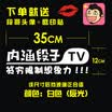Chi Qin connotation paragraph TV car stickers car stickers paragraph friends text reflective stickers windshield stickers 35cm out TV