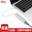 Isky Type-C Cable Gigabit LAN USB-C Docking Station Converter RJ45 Network Port Connector Data Cable Lenovo Xiaoxin Air Apple MacBook Docking Station