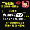 Chi Qin connotation paragraph TV car stickers car stickers paragraph friends text reflective stickers windshield stickers 35cm out TV