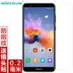NILLKIN Huawei glory play 7X explosion-proof tempered glass film mobile phone protection film H pro arc 02mm