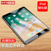 Stiger ipad4 anti-blue tempered glass film Apple ipad2 film ipad3 flat screen protection HD high transparent explosion-proof film