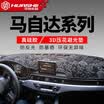 Huazha Mazda CX-4 light pad Mazda CX-4 central control instrument panel sunscreen insulation light pad automotive supplies modified special pattern