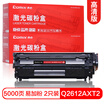 COMIX CX-Q2612AXT2 12A two-pack easy to add toner cartridge for HP HP 1010 1012 1015 1020 3050 M1005 M1319f