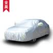 Full ride sunscreen clothing 3L silver Civic Bora Jetta LaVida Sagitar Ling Santa Corolla Cruze Yinglang Lei Ling car for thousands of models car supplies