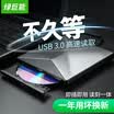 Green giant llano notebook external mobile optical drive CD DVD burner USB30 high-speed external burner optical drive desktop laptop universal ultra-thin optical drive