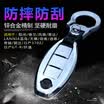 Huashi Xinqijun key bag Nissan Qijun Xintianxuan yiyi sangweiweiweida hacker Loulan key set intelligent remote control key shell silver black strip