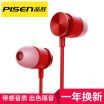 PISEN PISEN Tan Weiwei endorsement charged youth in-ear line headset C001 with wheat line control mobile phone headset to eat chicken Andrews Apple mobile phone universal China red