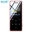 Yescool X5 HIFI lossless MP3MP4 music player student sports player to send OTG e-book intelligent drying recorder 8G red