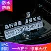 Fun line car PVC temporary stop sign suction cup type car phone card car supplies roadside temporary parking car number card