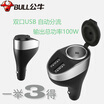 Bull BULL car charger extended car charger cigarette lighter GNV-CD1181 black 12-36V dual USB one for three