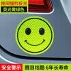 3M diamond reflective warning sticker round smiley car sticker fluorescent orange diameter 10cm personality funny decorative cover scratch car electric car baby stroller safety stickers