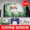 Rice soup rice soup car sunshade car sunshade car curtains sunscreen insulation car with inner sun block shading beach shade file T-701AY-3