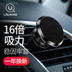 Youshengshi USAMS car phone holder magnetic outlet air outlet Jingdong self-operated car snap-type navigation bracket for 45-6 inch mobile phone black