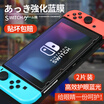 BUBM Nintendo Nintendo Switch tempered film NS HD explosion-proof anti-blue protection film two pieces