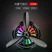 Huazhe car perfume outlet scented aerospace air force three car perfume outlet LED colorful atmosphere lamp aromatherapy propeller outlet perfume car supplies bright black