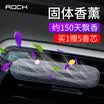 ROCK car perfume car perfume car aromatherapy stick air outlet perfume decoration car solid perfume dark gray