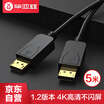 Biaz DP HD line 4K DisplayPort interface video cable patch cord 12 version 2K4K computer TV monitor cable line graphics converter line 5 m HX15