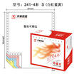 Tianzhang TANGO days Zhang Long 241-4-1 3S computer printing paper four triple torn edge color order white red blue 1000 pages box