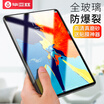 Biaz 2018 new full screen Apple iPad Pro11 inch tempered film frosted paper film mobile game A-pencli special screen tempered film PM67