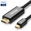 Philips PHILIPS Mini DP to HDMI conversion line Surface mini dp4K HD line 60Hz Apple MacBook Thunderbolt interface TV adapter cable SWR3119X