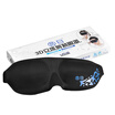 Zero listening 3D slow rebound sleep shade goggles super soft section boxed 1 only new&old packaging random delivery