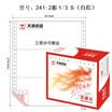Tianzhang TANGO days Zhang Long 241-2-1 3S computer printing paper two triple torn edge color order white 1000 pages box