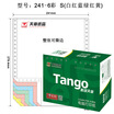Tianzhang TANGO new green days chapter color computer printing paper 241-6S six full 80 columns tearing color order white red blue green red&yellow 1000 pages box