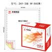 Tianzhang TANGO days Zhang Long 241-3 computer printing paper triple the whole does not tear the edge color order white red 1000 pages box